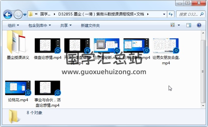 墨尘（一清）紫微斗数授课课程视频+文档 紫微斗数 第1张