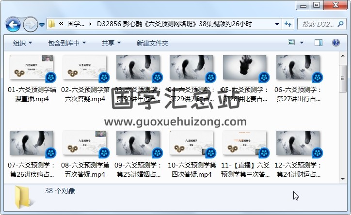 彭心融《六爻预测网络班》38集视频约26小时 六爻 第1张