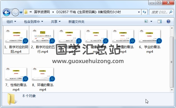 千鸣《生辰密码篇》8集视频约3小时 易学相关 第1张