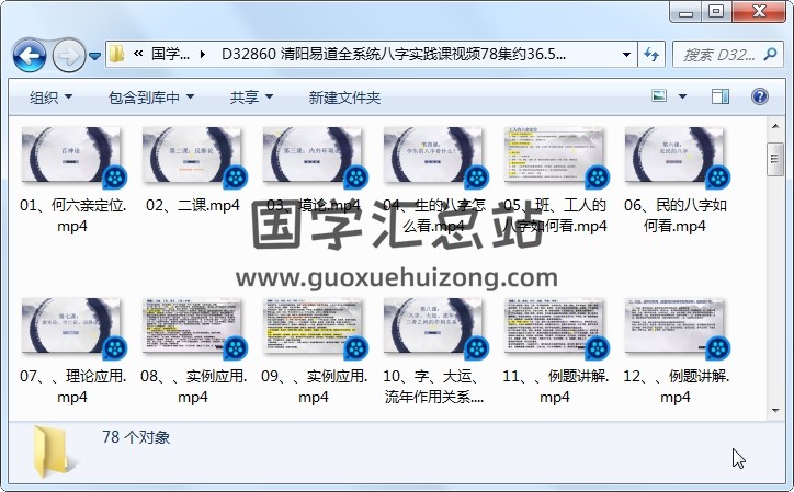 清阳易道全系统八字实践课视频78集约36.5小时 四柱八字 第1张