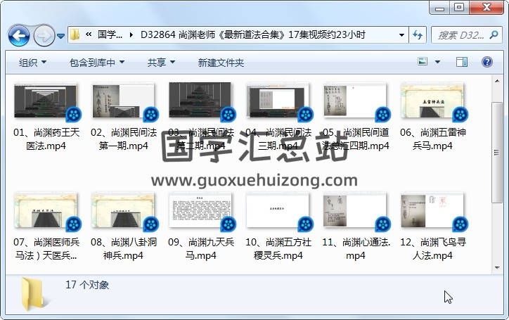 尚渊老师《最新道法合集》17集视频约23小时 道法符咒 第1张