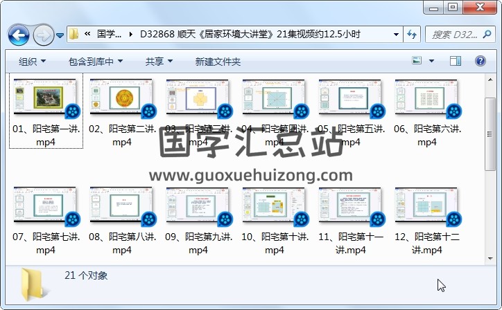顺天《居家环境大讲堂》21集视频约12.5小时 风水堪舆 第1张