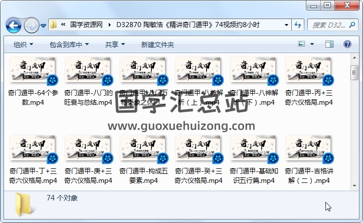 陶敏浩《精讲‮门奇‬遁甲》74视频约8小时 奇门遁甲 第1张