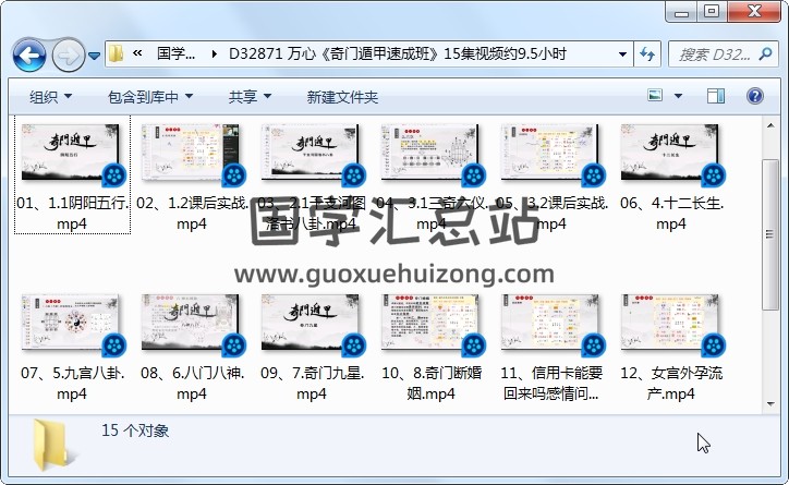 万心《奇门遁甲速成班》15集视频约9.5小时 奇门遁甲 第1张