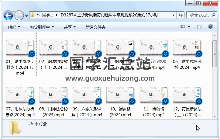王永源风后奇门遁甲中级班视频26集约37小时 奇门遁甲 第1张