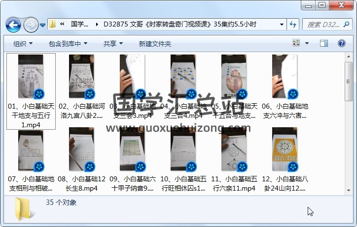 文哥《时家转盘奇门视频课》35集约5.5小时 奇门遁甲 第1张