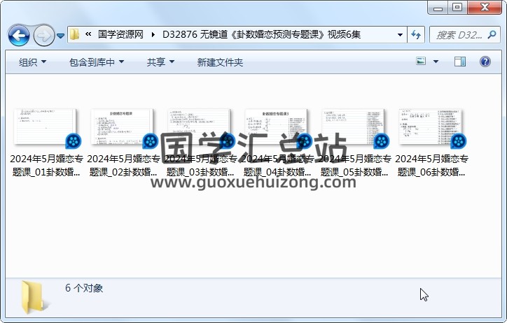 无镜道《卦数婚恋预测专题课》视频6集 六爻 第1张