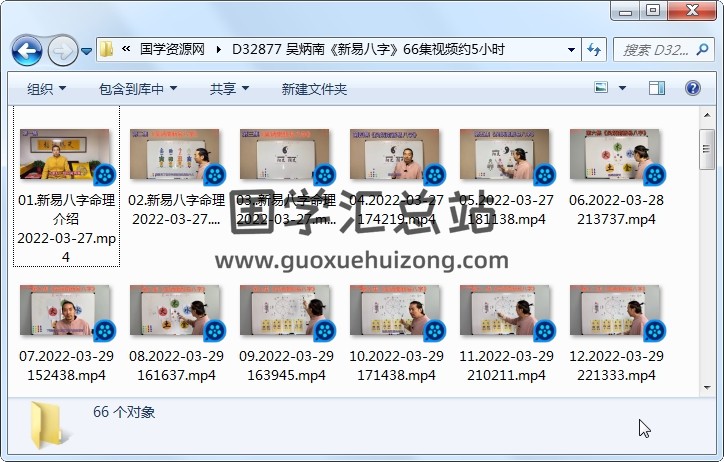 吴炳南《新易八字》66集视频约5小时 四柱八字 第1张