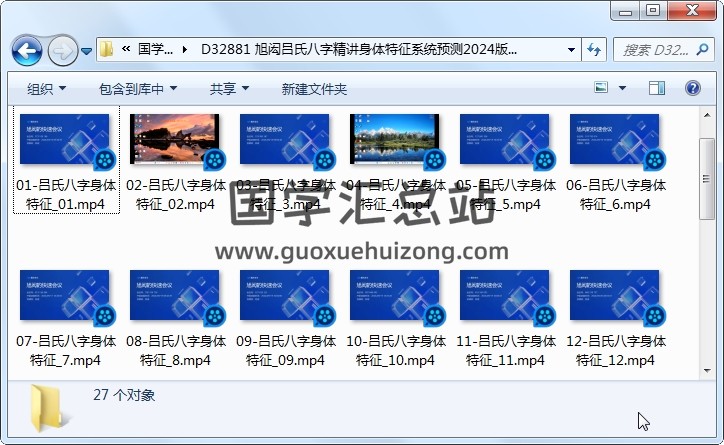 旭闳吕氏八字精讲身体特征系统预测2024版（二）视频27集 四柱八字 第1张