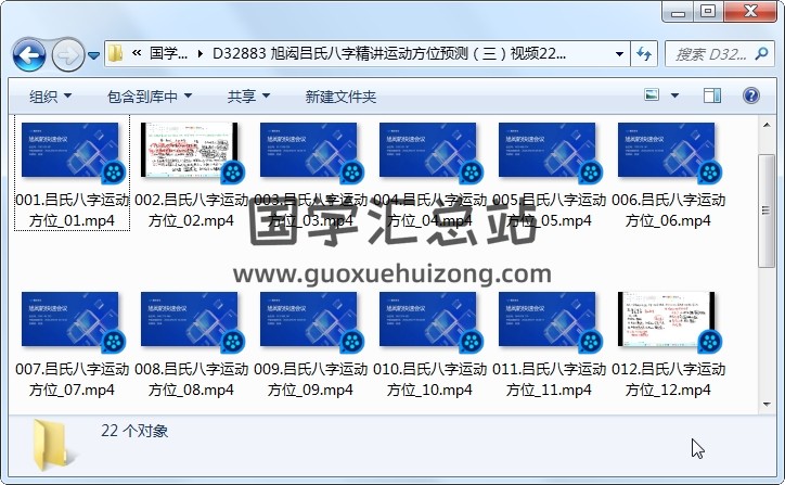 旭闳吕氏八字精讲运动方位预测（三）视频22集 四柱八字 第1张