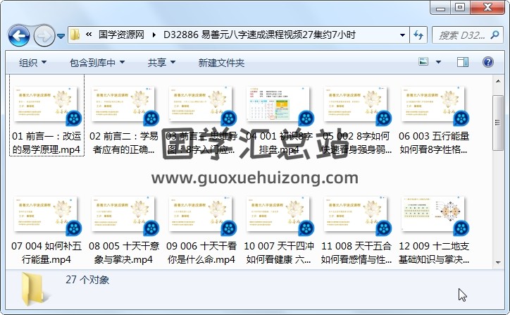 易善元八字速成课程视频27集约7小时 四柱八字 第1张