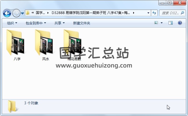 易熵学院戊阳第一期弟子班 八字47集+梅花7集+风水12集（带文档） 四柱八字 第1张
