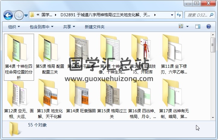 于城道八字用神格局过三关地支化解、天干化解寻根基、十神的格局用法视频54集+图片资料 四柱八字 第1张