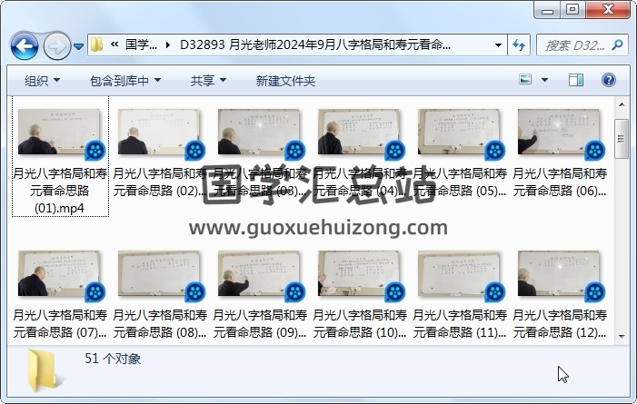 月光老师2024年9月八字格局和寿元看命思路高清视频51集 四柱八字 第1张