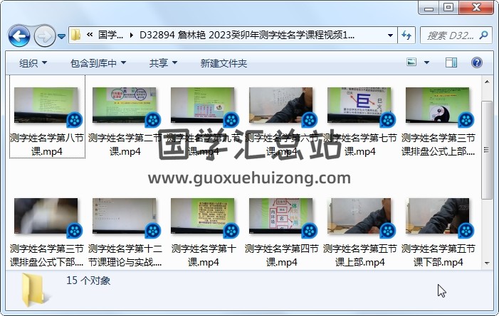 詹林艳 2023癸卯年测字姓名学课程视频14集 姓名测字 第1张