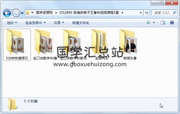 张瑞依弟子王春林视频课程5套 术数其他 第1张