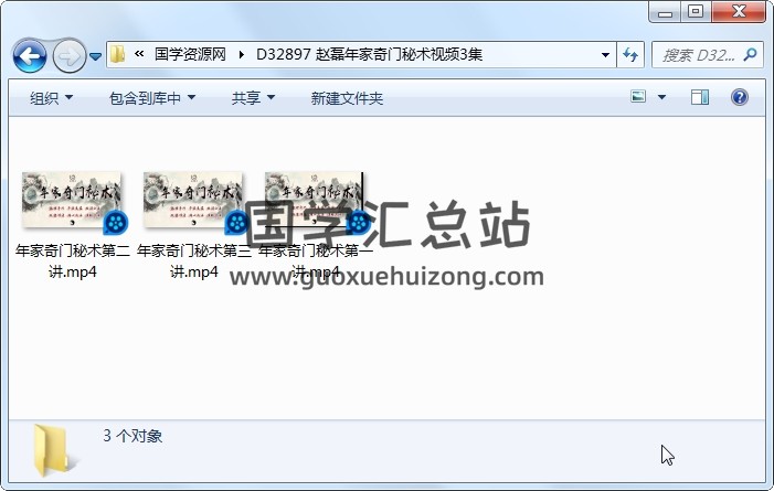 赵磊年家奇门秘术视频3集 奇门遁甲 第1张