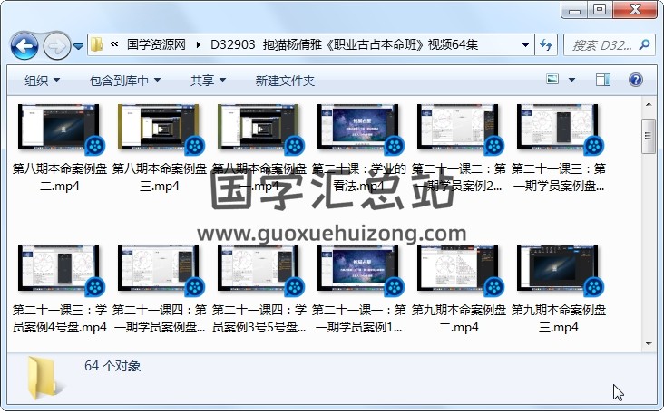 抱猫杨倩雅《职业古占本命班》视频64集 占卜预测 第1张