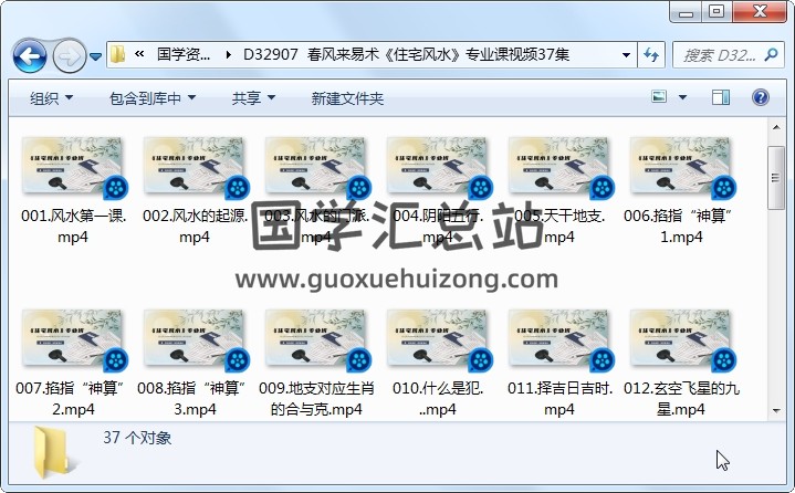 春风来易术《住宅风水》专业课视频37集 风水堪舆 第1张