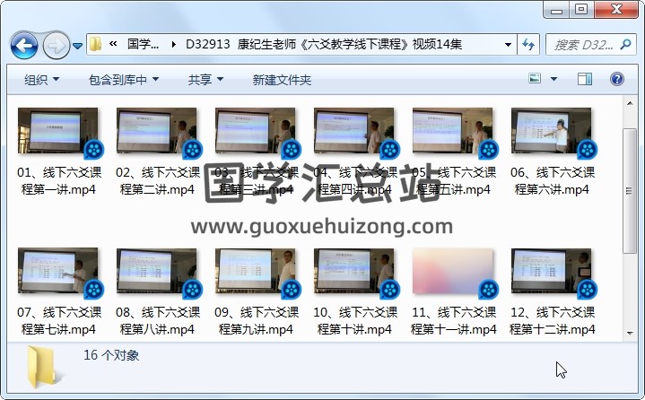 康纪生老师《六爻教学线下课程》视频14集 六爻 第1张
