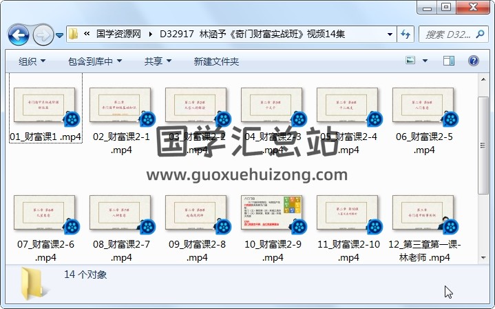 林涵予《奇门财富实战班》视频14集 奇门遁甲 第1张