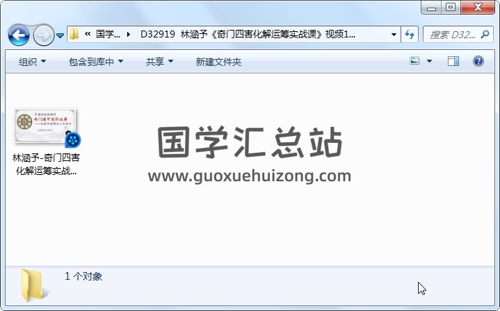 林涵予《奇门四害化解运筹实战课》视频1集约3.5小时 奇门遁甲 第1张