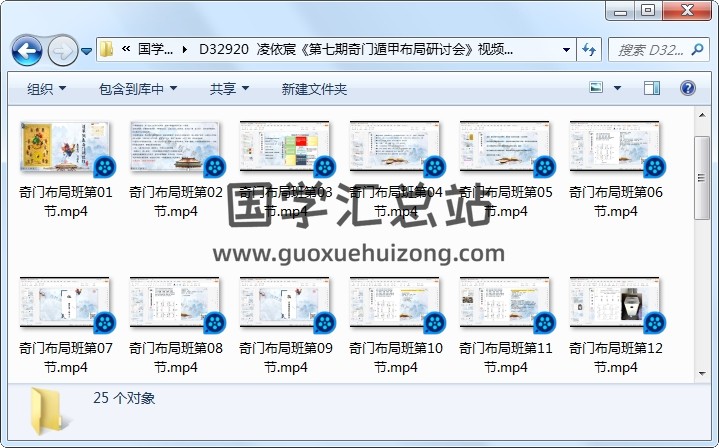 凌依宸《第七期奇门遁甲布局研讨会》视频25集 奇门遁甲 第1张