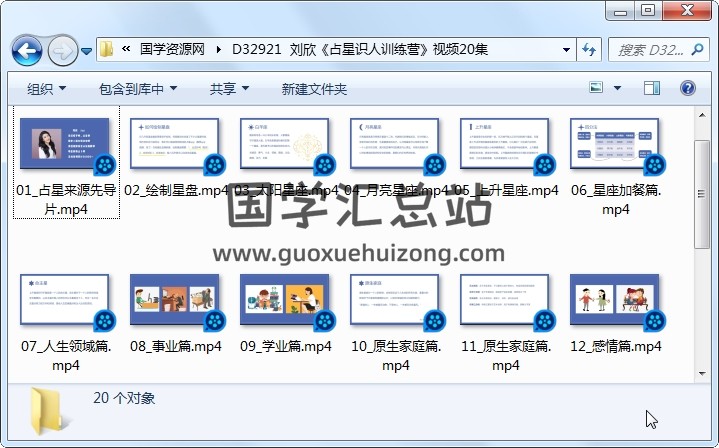刘欣《占星识人训练营》视频20集 占卜预测 第1张