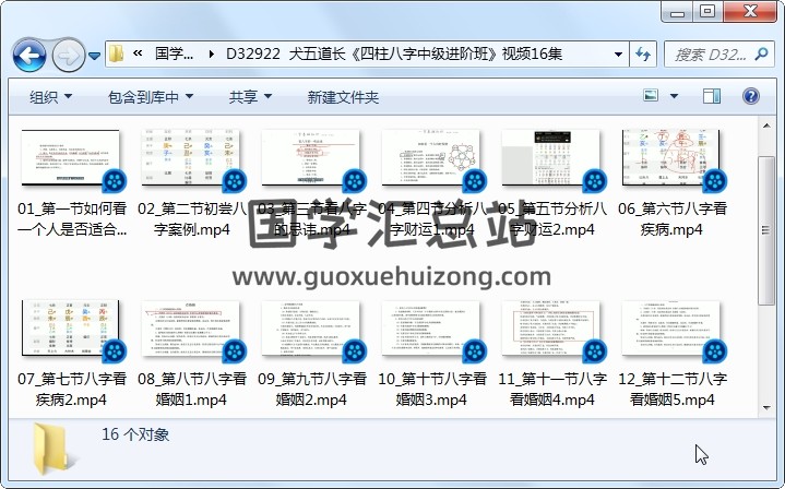 犬五道长《四柱八字中级进阶班》视频16集 四柱八字 第1张