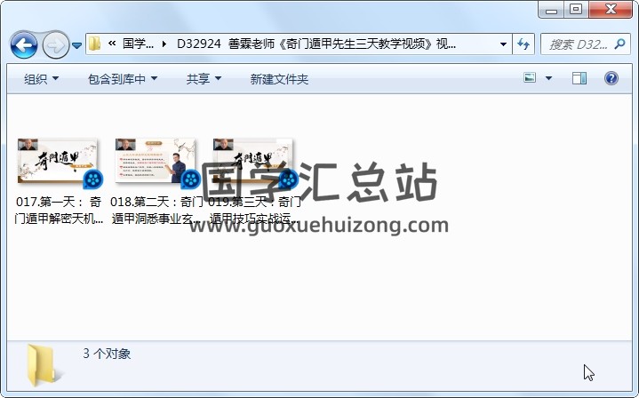 善霖老师《奇门遁甲先生三天教学视频》视频3集约9小时 奇门遁甲 第1张