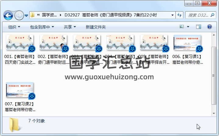 嵩哲老师《奇门遁甲视频课》7集约22小时 奇门遁甲 第1张