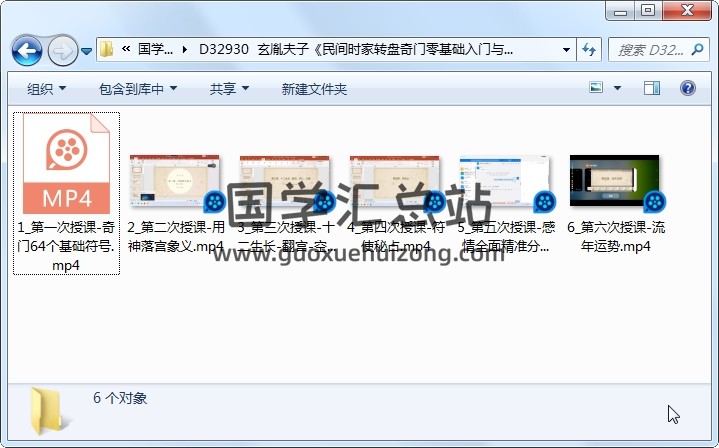 玄胤夫子《民间时家转盘奇门零基础入门与登堂》视频6集 奇门遁甲 第1张