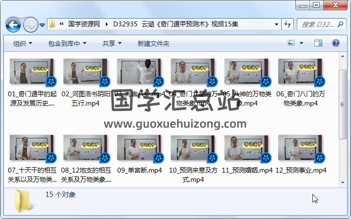 云涵《奇门遁甲预测术》视频15集 奇门遁甲 第1张
