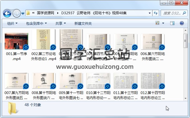 云野老师 《阳宅十书》视频48集 风水堪舆 第1张