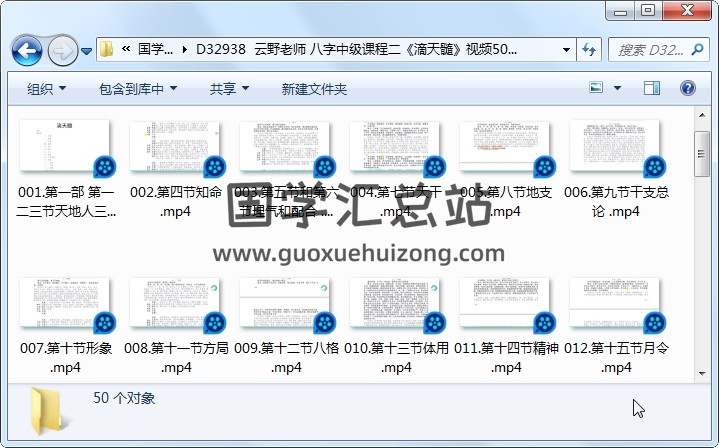 云野老师 八字中级课程二《滴天髓》视频50集 四柱八字 第1张