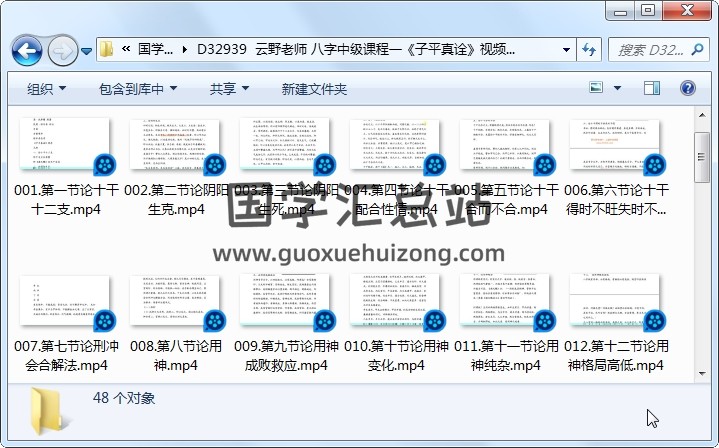 云野老师 八字中级课程一《子平真诠》视频48集 四柱八字 第1张