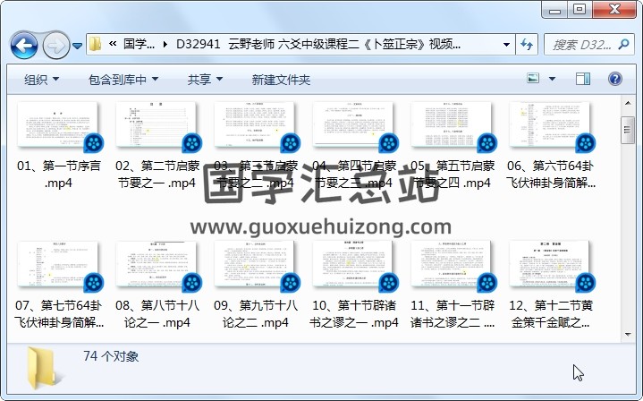 云野老师 六爻中级课程二《卜筮正宗》视频74集 六爻 第1张