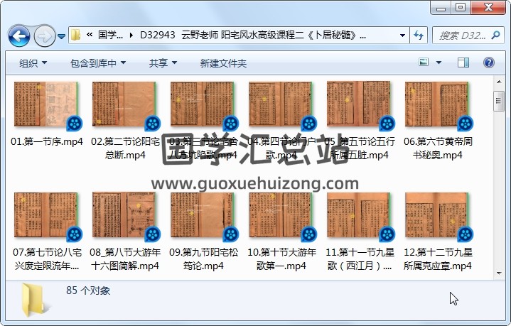 云野老师 阳宅风水高级课程二《卜居秘髓》视频85集 风水堪舆 第1张