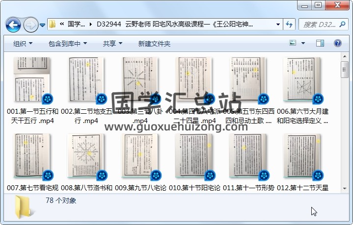 云野老师 阳宅风水高级课程一《王公阳宅神断》视频78集 风水堪舆 第1张