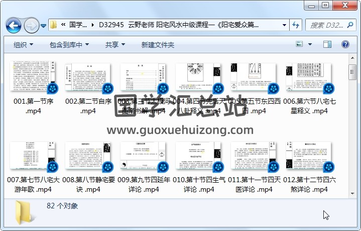 云野老师 阳宅风水中级课程一《阳宅爱众篇》视频82集 风水堪舆 第1张