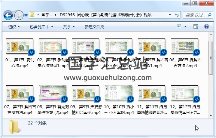 周心辰《第九期奇门遁甲布局研讨会》视频22集 奇门遁甲 第1张