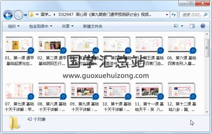周心辰《第九期奇门遁甲预测研讨会》视频42集 奇门遁甲 第1张