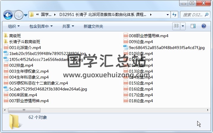 长清子 北派河洛紫微斗数自化体系 课程高级班（含高级班，初级班）视频+文档 紫微斗数 第1张