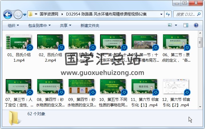陈路昌 风水环境布局精修课程视频62集 风水堪舆 第1张