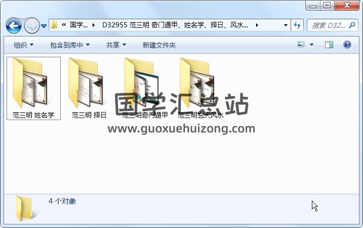 范三明 奇门遁甲、姓名学、择日、风水课程视频 奇门遁甲 第1张