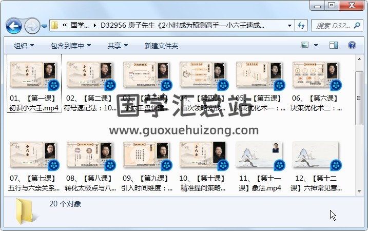 庚子先生《2小时成为预测高手—小六壬速成宝典》视频20集 六壬 第1张