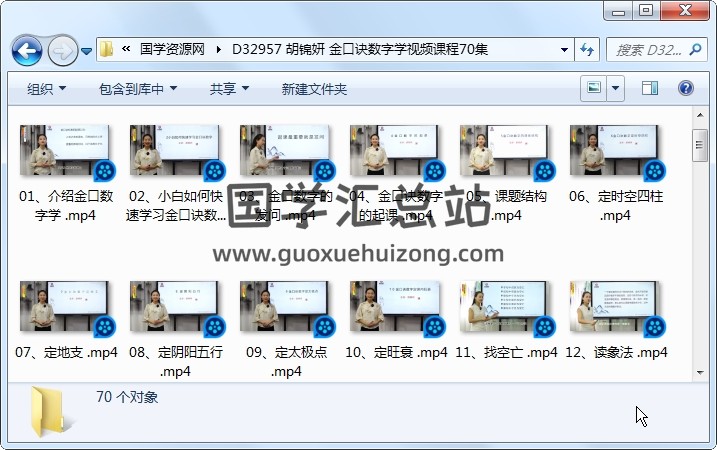 胡锦妍 金口诀数字学视频课程70集 金口诀 第1张