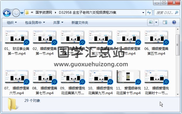 金玄子老师六爻视频课程29集 六爻 第1张