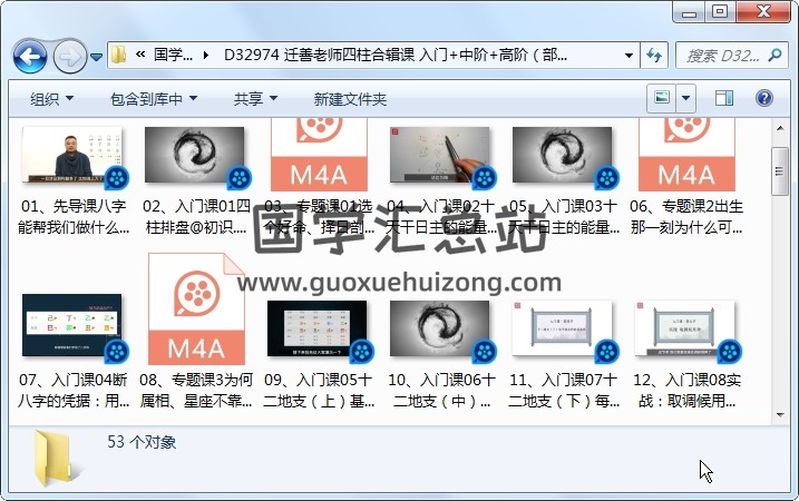 迁善老师四柱合辑课 入门+中阶+高阶（部分为音频） 四柱八字 第1张
