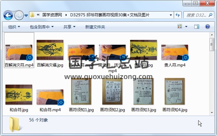 邱爷符箓画符视频30集+文档及图片 道法符咒 第1张